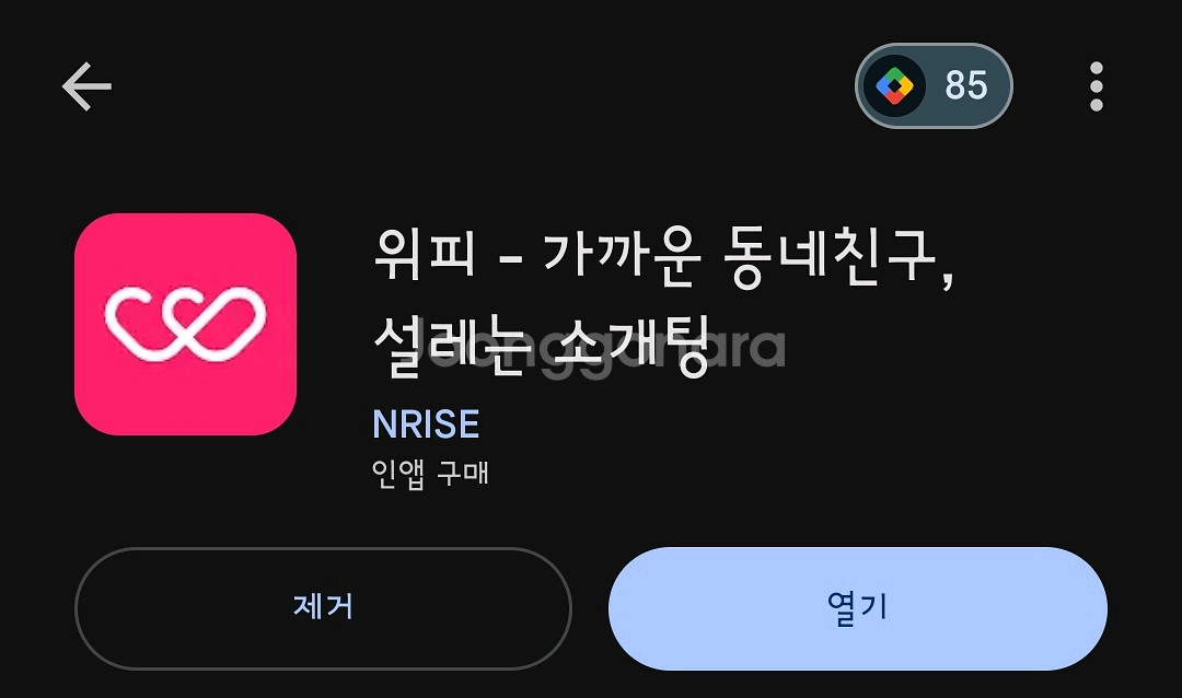 위피 친구추천 5천원 삽니다--0