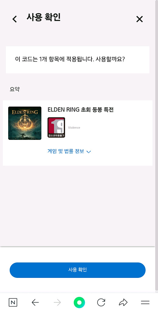 ps5 엘든링 초회특전 미사용 S급--1