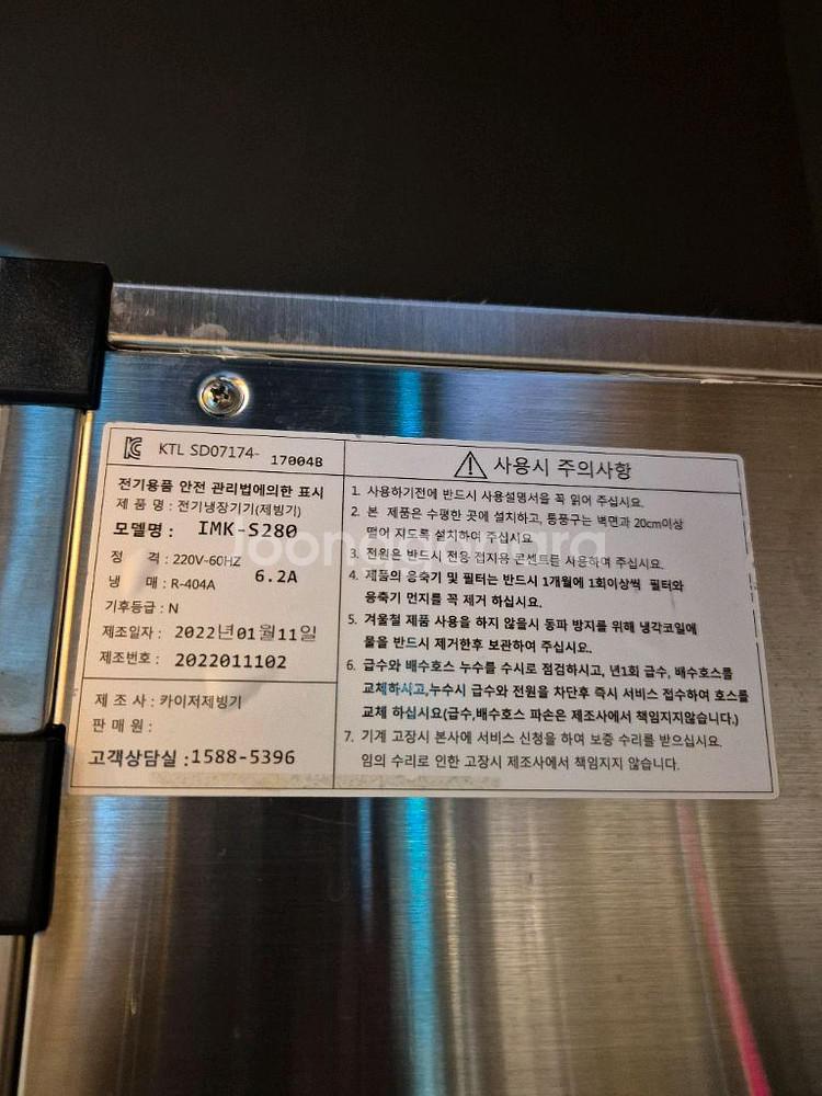 카이저 IMK-s280제빙기등--1