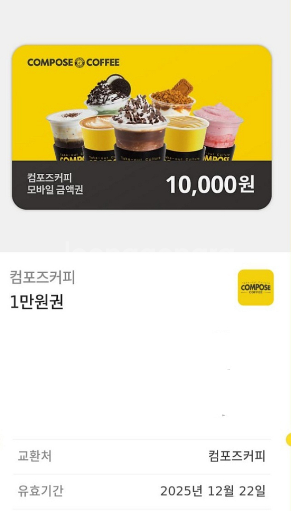 컴포즈커피 상품권 만원짤ㅎ--0