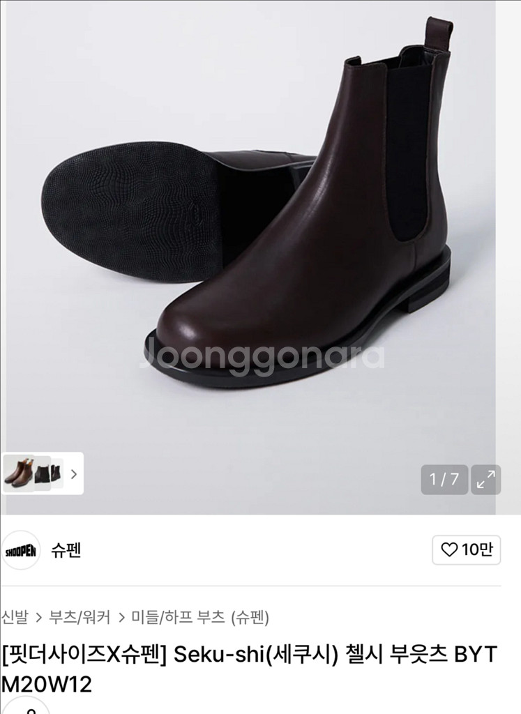 슈펜 핏더사이즈 앵클부츠 270--0