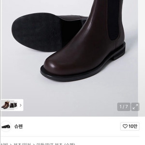 슈펜 핏더사이즈 앵클부츠 270