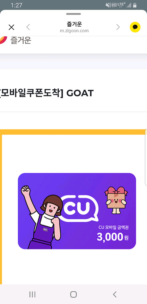 cu 3천원상품권--0