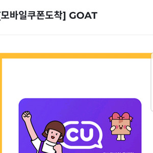 cu 3천원상품권