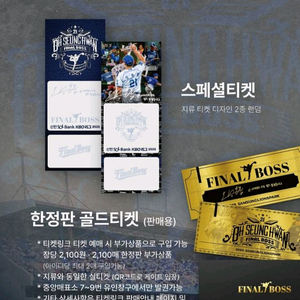 오승환 FINAL BOSS 골드 티켓 2종 구합니다