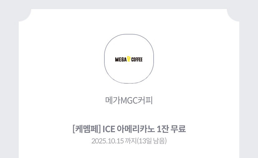 메가커피 아이스 아메리카노 기프티콘(2장)--1
