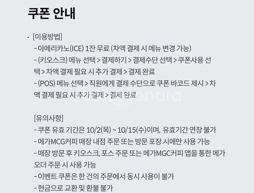 메가커피 아이스 아메리카노 기프티콘(2장)--2