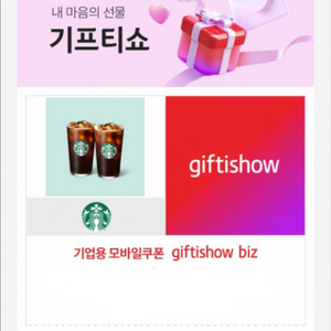 스타벅스 아메리카노 2장 팝니다