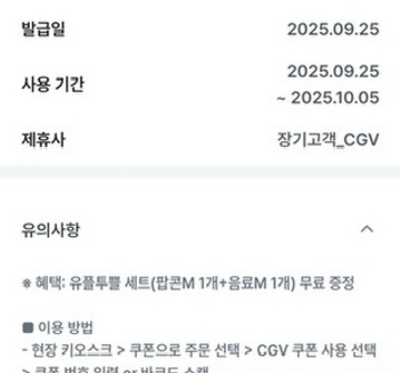 cgv 유플투플세트 팝콘음료--0
