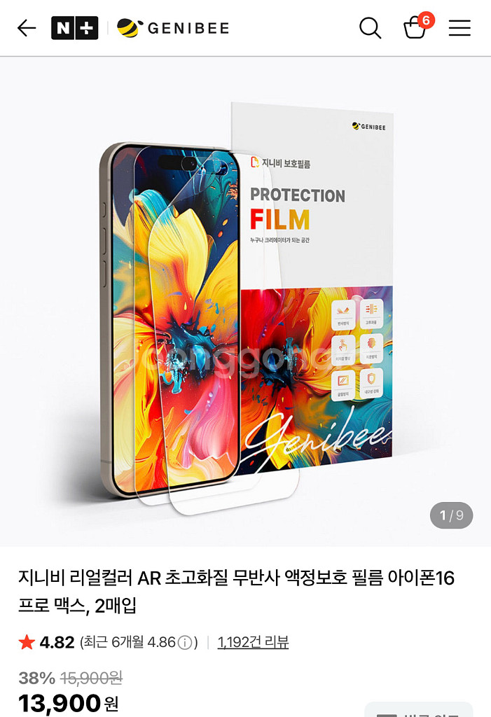 지니비 아이폰16 프로맥스 ar 액정 보호 필름(3장)--0