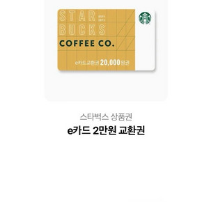 스타벅스 2만원 팝니다