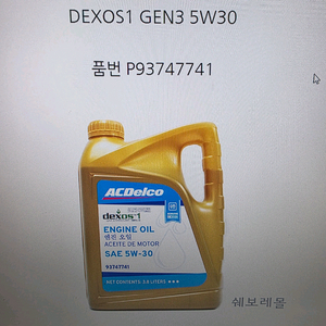 GM가솔린 엔진오일3.8L Dexos1 Gen3 2개