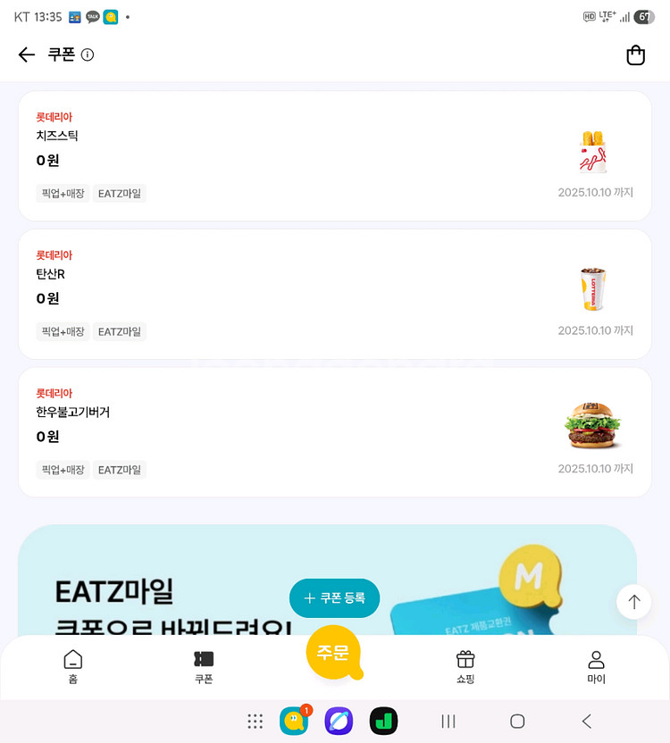 롯데리아 한우불고기 버거,치즈스틱,콜라 판매합미다--0