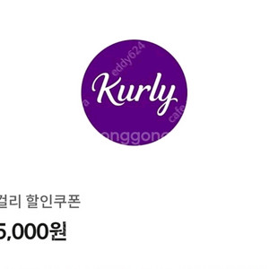 완료)컬리 5천원 금액권 2장 일괄로 팝니다