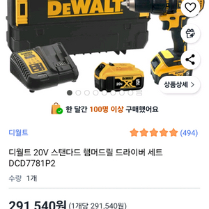 디월트 20V 햄머드릴 세트 DCD7781P2팝니다