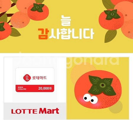 롯데마트 모바일금액권 2만원 기프티콘--0