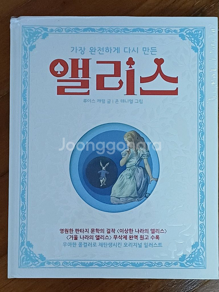 이상한 나라의 앨리스 비닐포장 미개봉--0