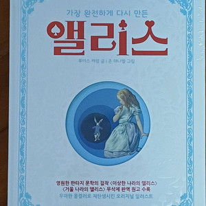 이상한 나라의 앨리스 비닐포장 미개봉
