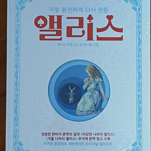 이상한 나라의 앨리스 비닐포장 미개봉