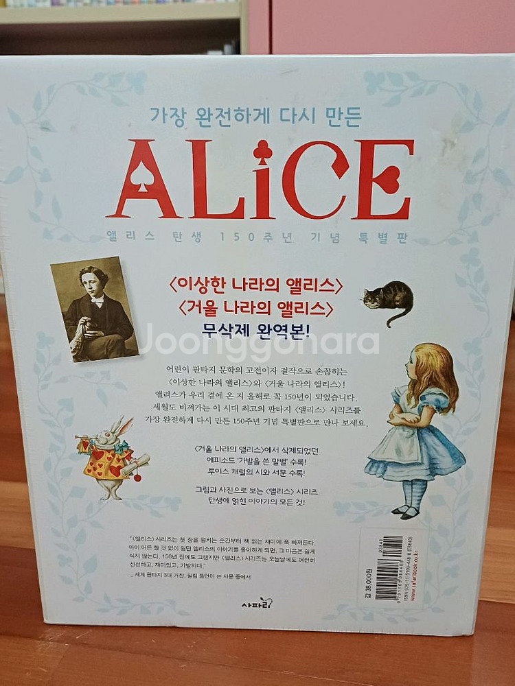 이상한 나라의 앨리스 비닐포장 미개봉--1