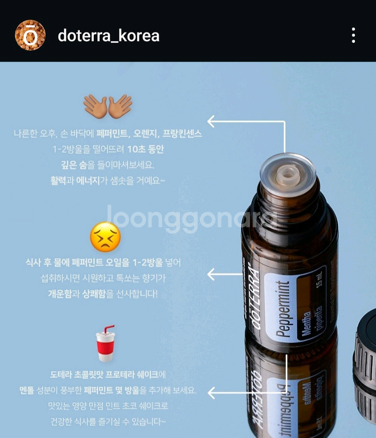 도테라 페퍼민트오일--0