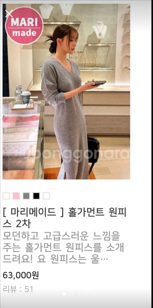 마리마켓 홀가먼트 롱 원피스 브이넥 니트원피스 울원피스--4