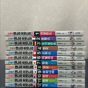 먼나라 이웃나라 전집