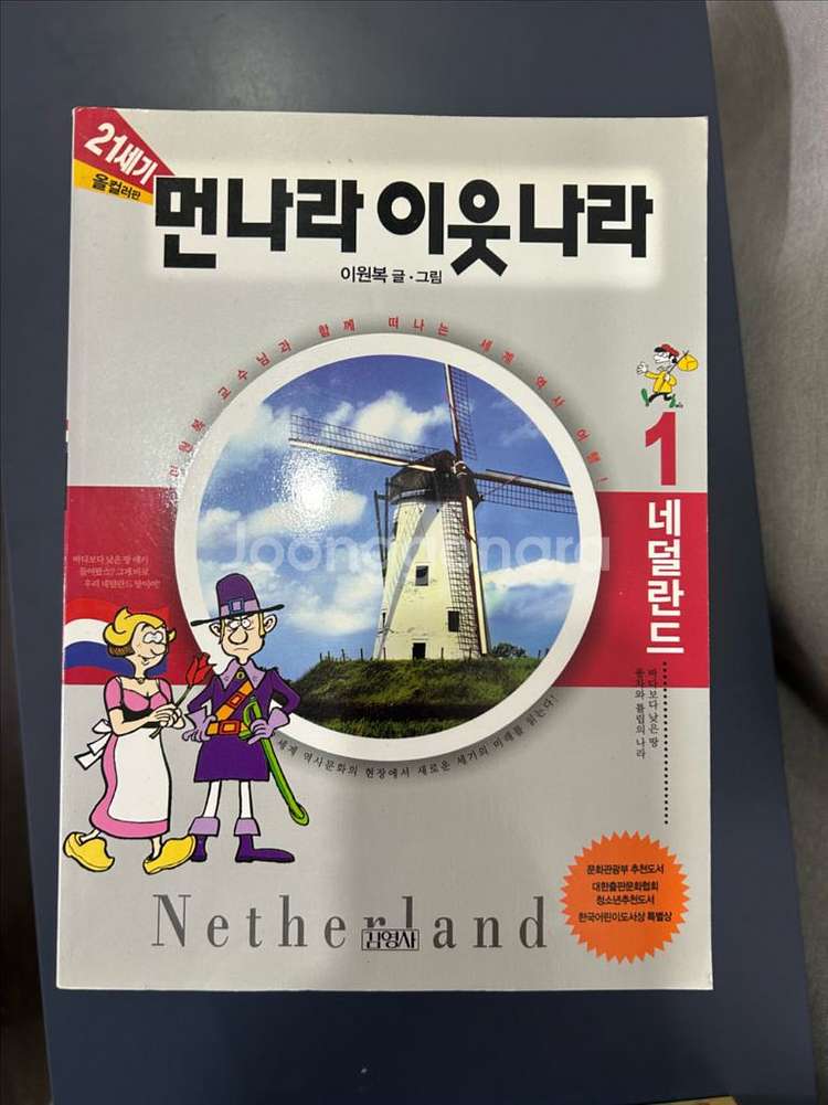 먼나라 이웃나라 전집--1