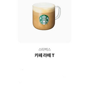 스타벅스 카페라떼 팝니다