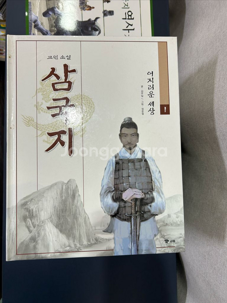 교원 삼국지 전집--2