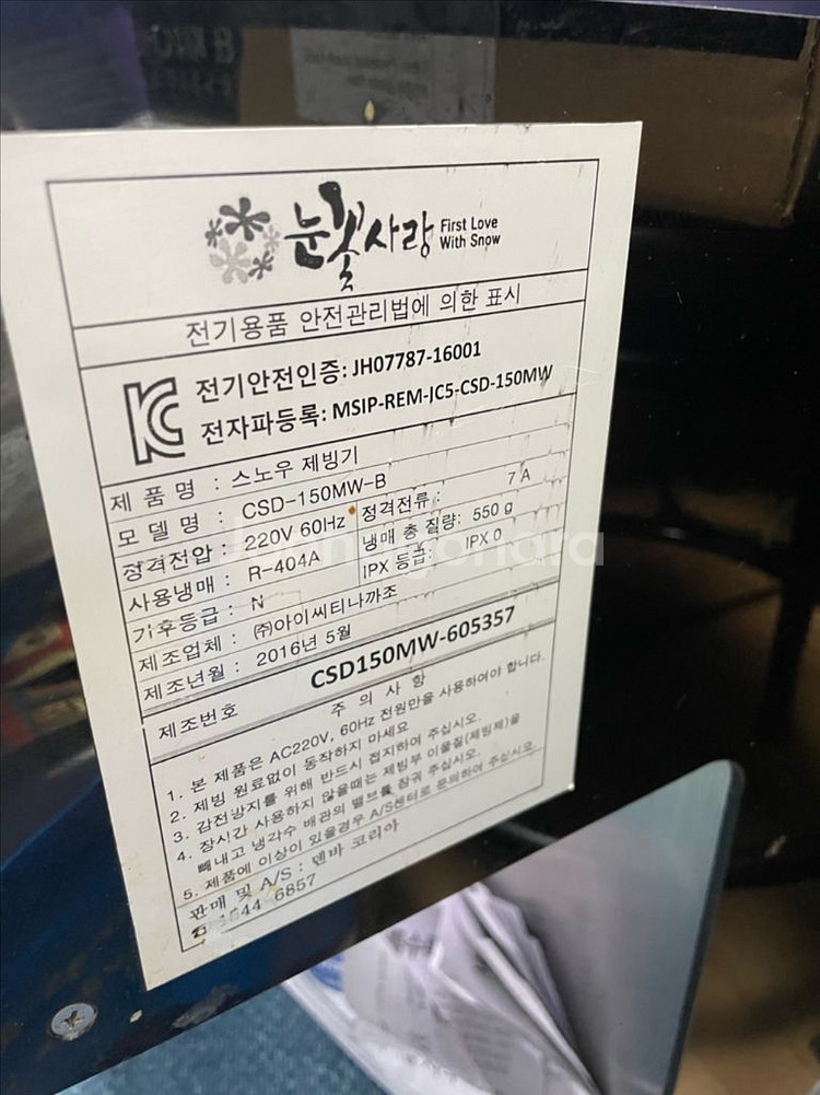 눈꽃사랑 스노우 제빙기(빙수기)--0