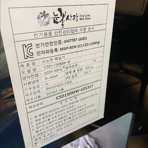 눈꽃사랑 스노우 제빙기(빙수기)
