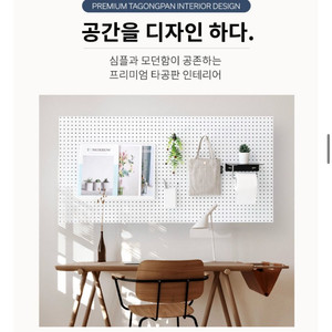 얼마못쓴 화이트 타공판,선반,부속품들 싸게 판매해요
