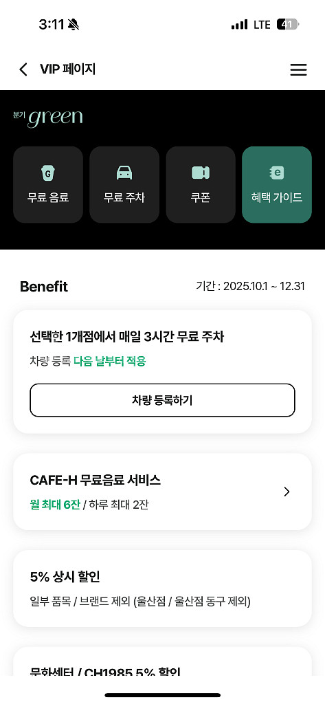 현대백화점 매일 3시간 무료 주차권 (12.31일까지)--0
