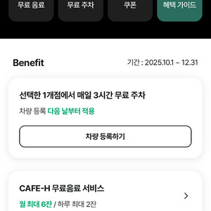 현대백화점 매일 3시간 무료 주차권 (12.31일까지)