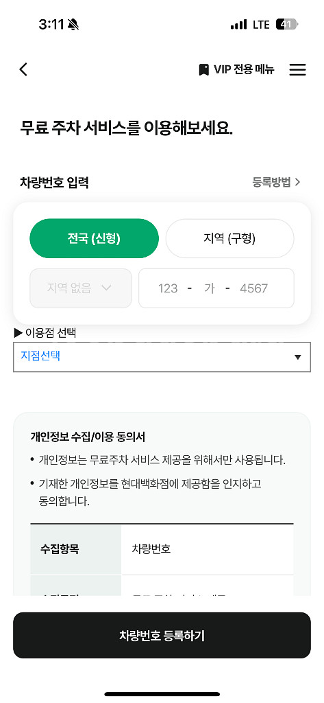 현대백화점 매일 3시간 무료 주차권 (12.31일까지)--1