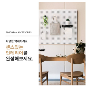 인테리어 타공판보드,모던선반,부속품등 싸게 판매합니다