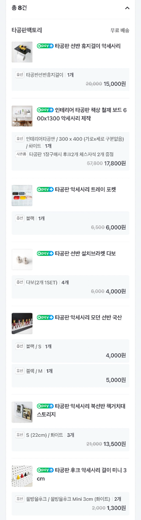 인테리어 타공판보드,모던선반,부속품등 싸게 판매합니다--3