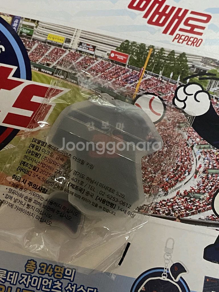 롯데자이언츠 아크릴 어웨이 원정 유니폼 키링--2