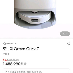 로보락 Qrevo Curv 미개봉 배송비포함