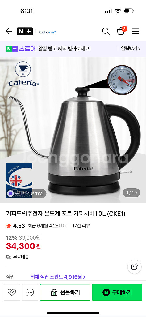 카페리아 온도계 전기포트--0