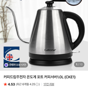 카페리아 온도계 전기포트