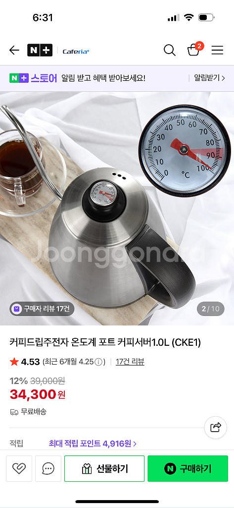 카페리아 온도계 전기포트--1