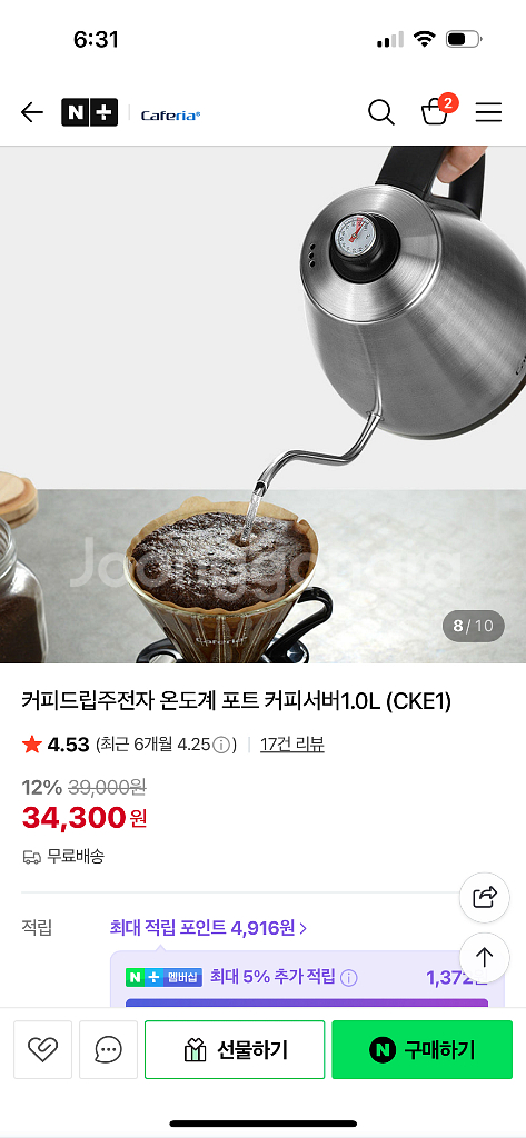카페리아 온도계 전기포트--2