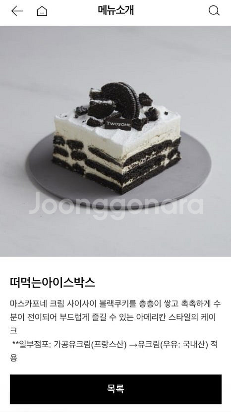 투썸플레이스 떠먹는 아이스박스--0