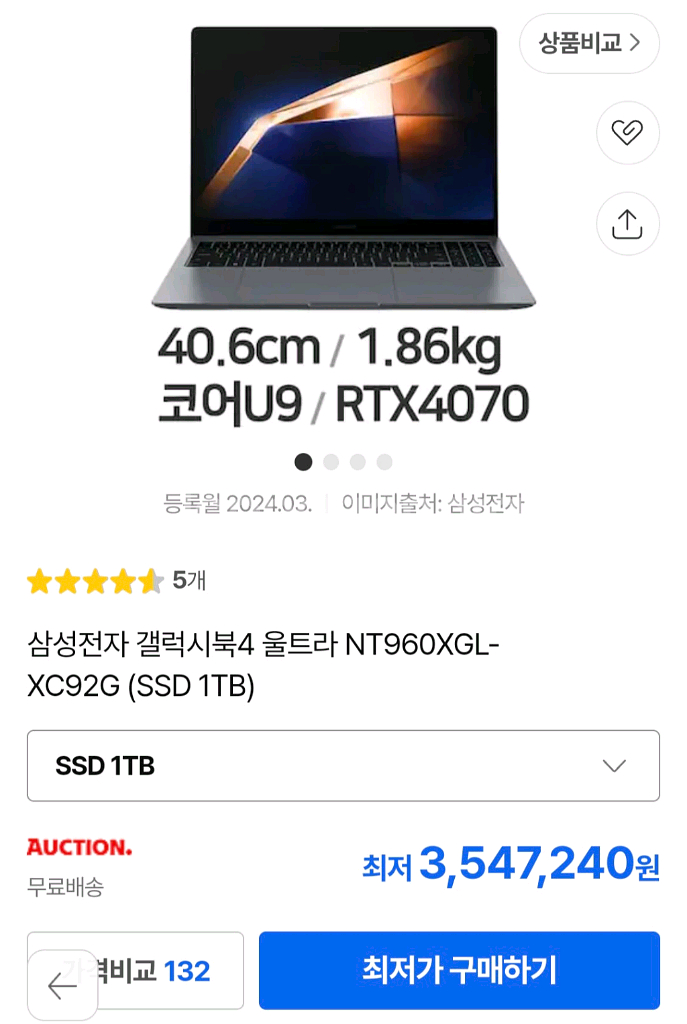 갤럭시북4 울트라 RTX4070--0
