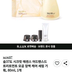 숨37도 시크릿에센스 80ml 기획