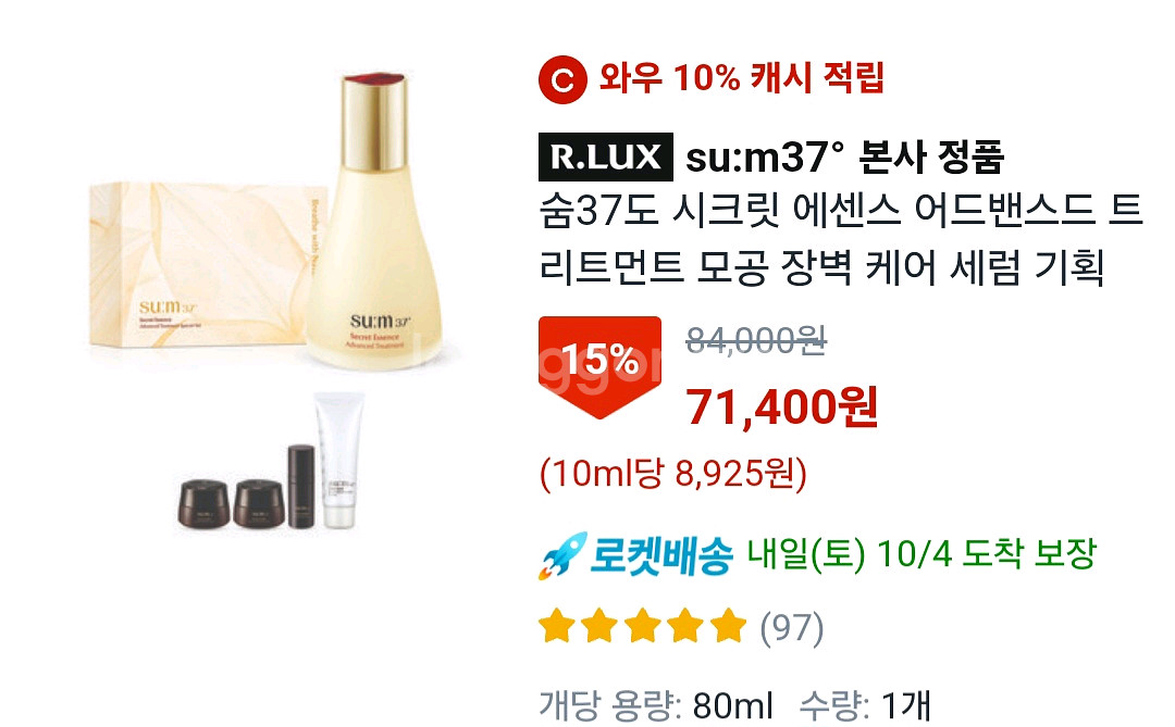 숨37도 시크릿에센스 80ml 기획--1
