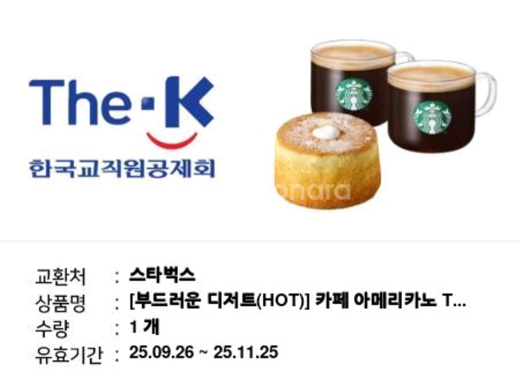 스타벅스 [부드러운 디저트(HOT)] 모바일 쿠폰 1매--0