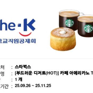 스타벅스 [부드러운 디저트(HOT)] 모바일 쿠폰 1매